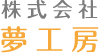 香川県高松市|リフォームのことなら株式会社夢工房